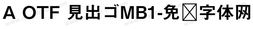 A OTF 見出ゴMB1字体转换